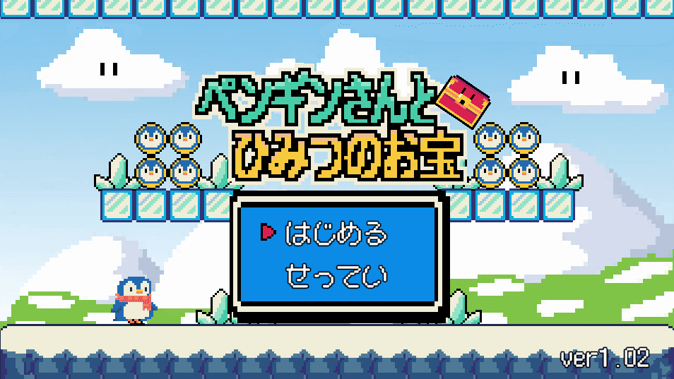 ペンギンさんと秘密のお宝（制作中） のサムネイル