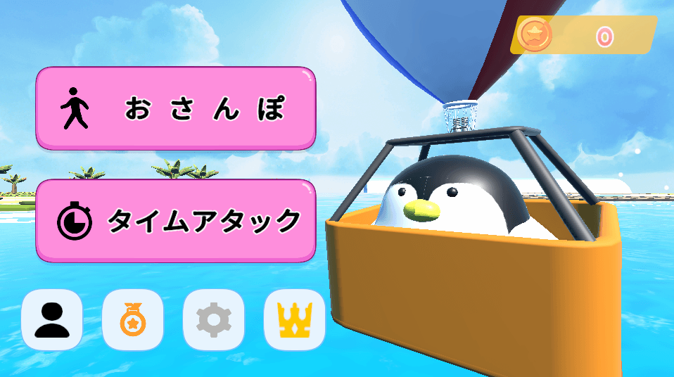 ペンギンさんと空中散歩 のサムネイル